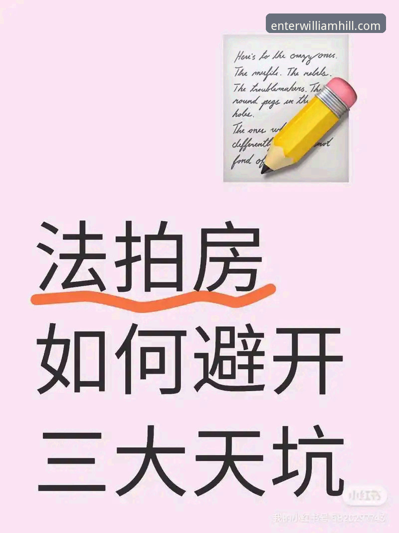威廉希尔官方活动实用攻略：老用户教你避开三大常见坑